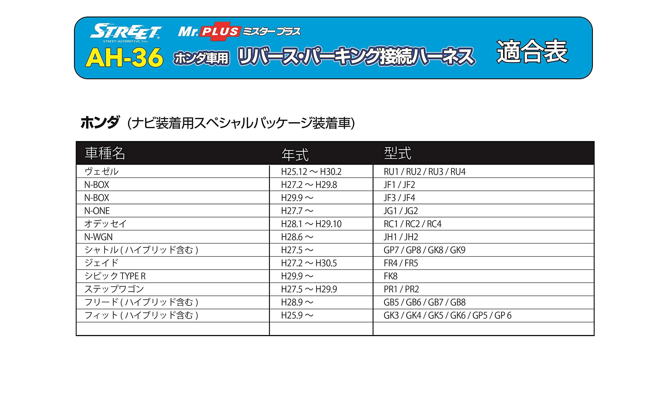 036 セット確認用 Amazon | ストリート(Street) Mr.PLUS ホンダ車用 3Pin リバース